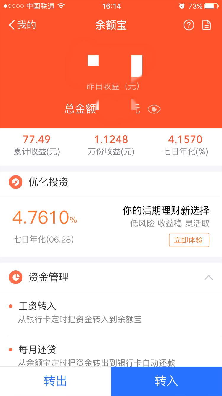(余额宝 银行定期)余额宝存款达1.43万亿!击败国内最强吸储银行:网友大赞真的方便  第2张 (余额宝 银行定期)余额宝存款达1.43万亿!击败国内最强吸储银行:网友大赞真的方便  第2张