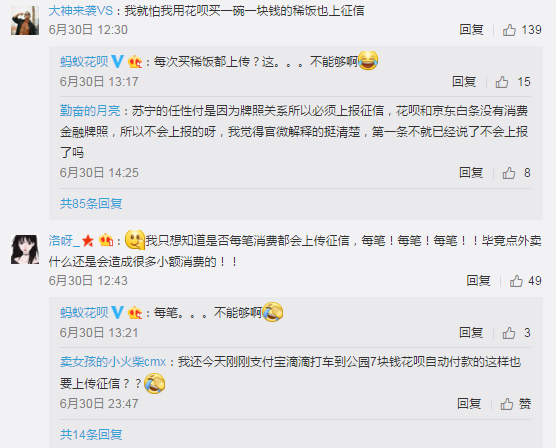 敲黑板划重点!花呗更新服务合同，逾期还款并不会上报央行征信(花呗逾期多久上征信)  第3张