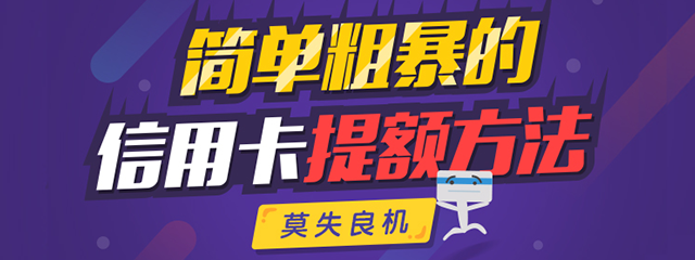 (招商young卡 青年版额度多少)老司机的young卡,从5000提额到84000额度的心路历程!  第3张 (招商young卡 青年版额度多少)老司机的young卡,从5000提额到84000额度的心路历程!  第3张