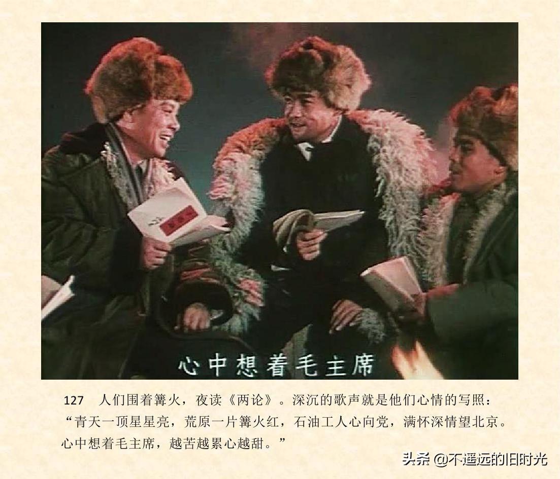 (1974年老电影创业完整)创业-长春电影制片厂1974年拍摄同名电影截图连环画「上」 第134张 (1974年老电影创业完整)创业-长春电影制片厂1974年拍摄同名电影截图连环画「上」 第134张