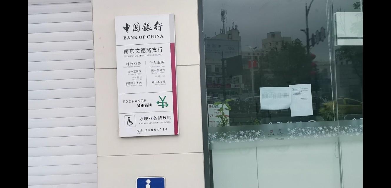 (银行营业时间)原来银行营业时间各不相同  第1张