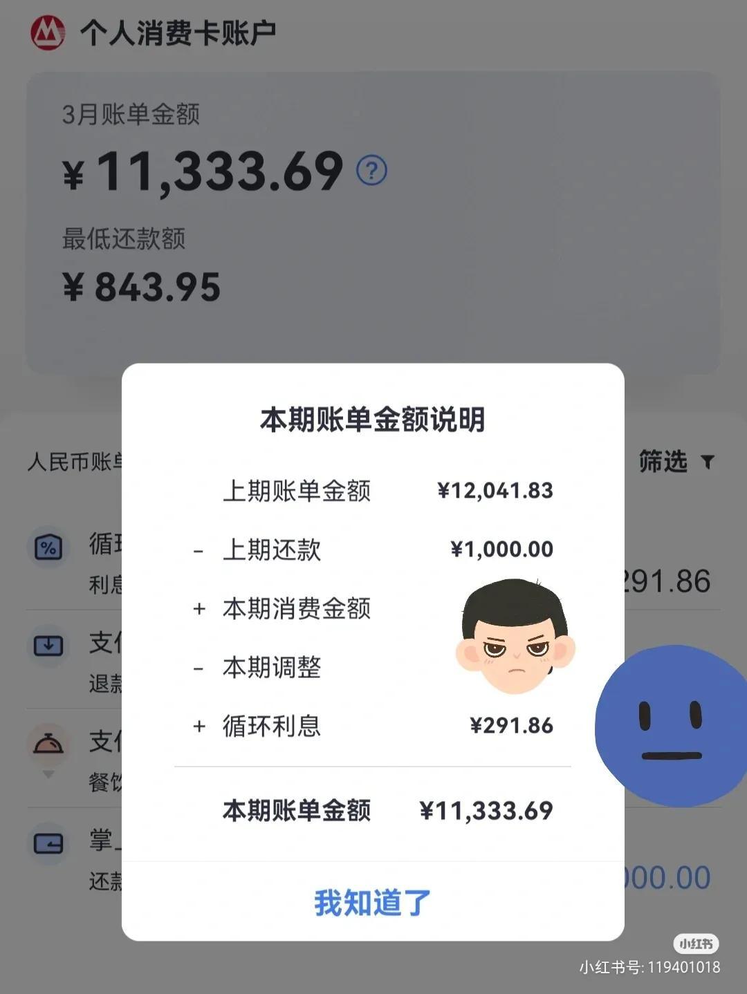(信用卡利息)金融知识——信用卡原来这样算利息  第1张