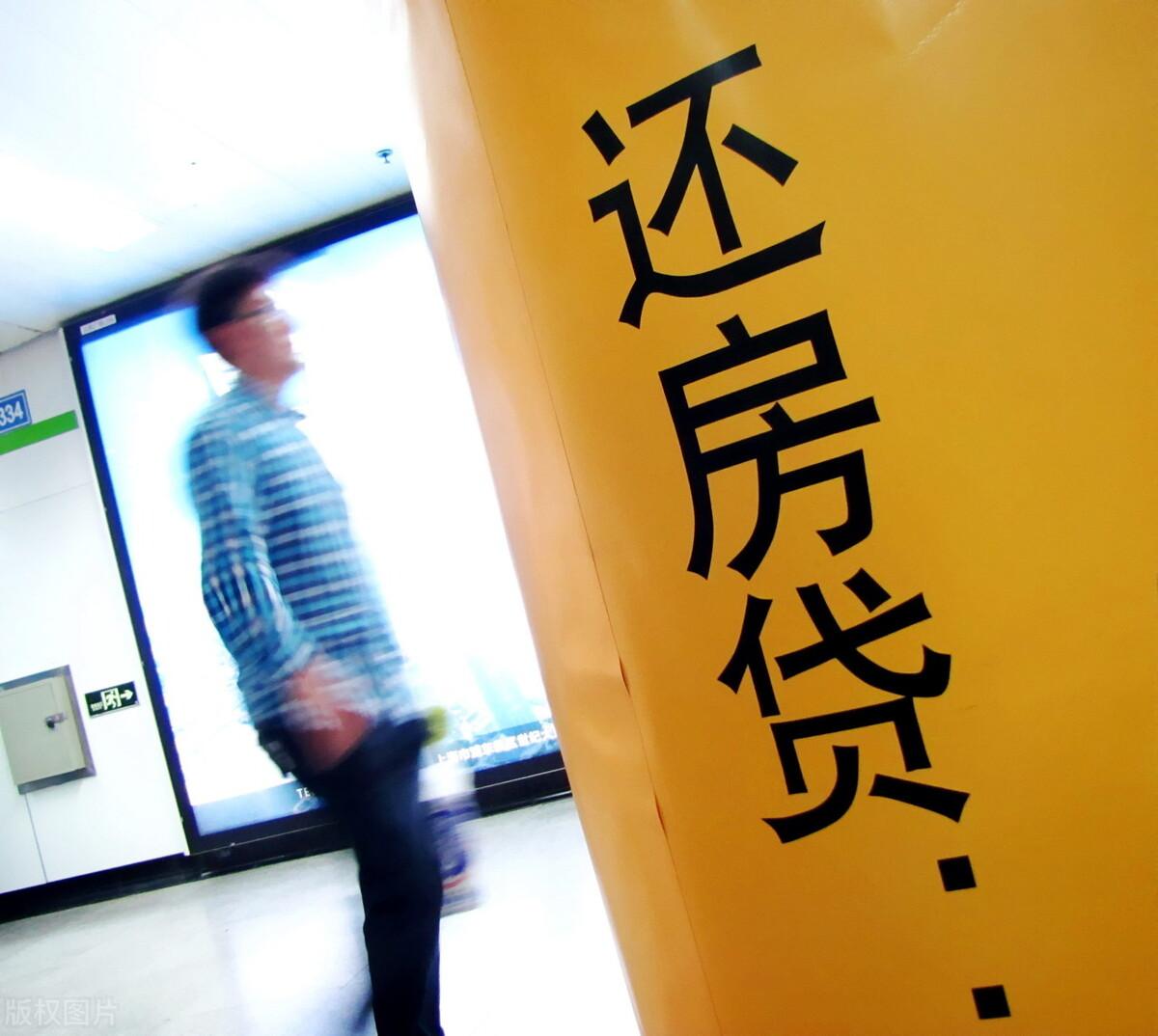 房贷还不上会怎么样，不还房贷会有什么后果，听听专业法律人士怎么说  第2张