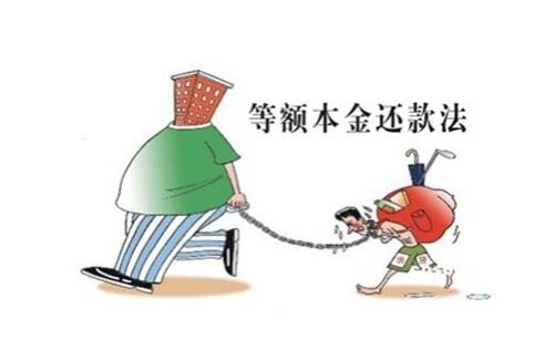 (等额本金还款计算公式)等额本金还款计算公式 两种还款方式的比较 第1张 (等额本金还款计算公式)等额本金还款计算公式 两种还款方式的比较 第1张