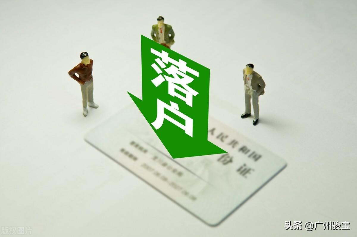 (佛山入户条件)准确“拿捏”入户佛山三条件,办理手续不用愁 第3张 (佛山入户条件)准确“拿捏”入户佛山三条件,办理手续不用愁 第3张