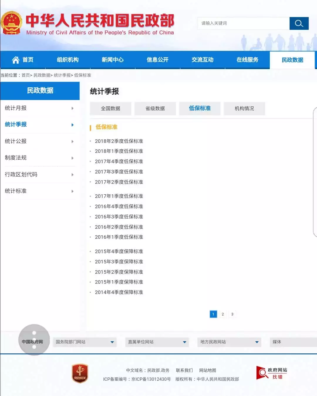(低保查询个人账户查询)你知道低保一个月给多少钱吗?怎样查询? 第2张 (低保查询个人账户查询)你知道低保一个月给多少钱吗?怎样查询? 第2张