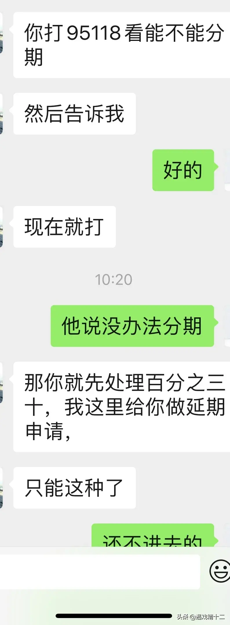 白条逾期，白条逾期了接到电话加了微信这样做的是真的嘛?靠不靠谱?大神  第1张