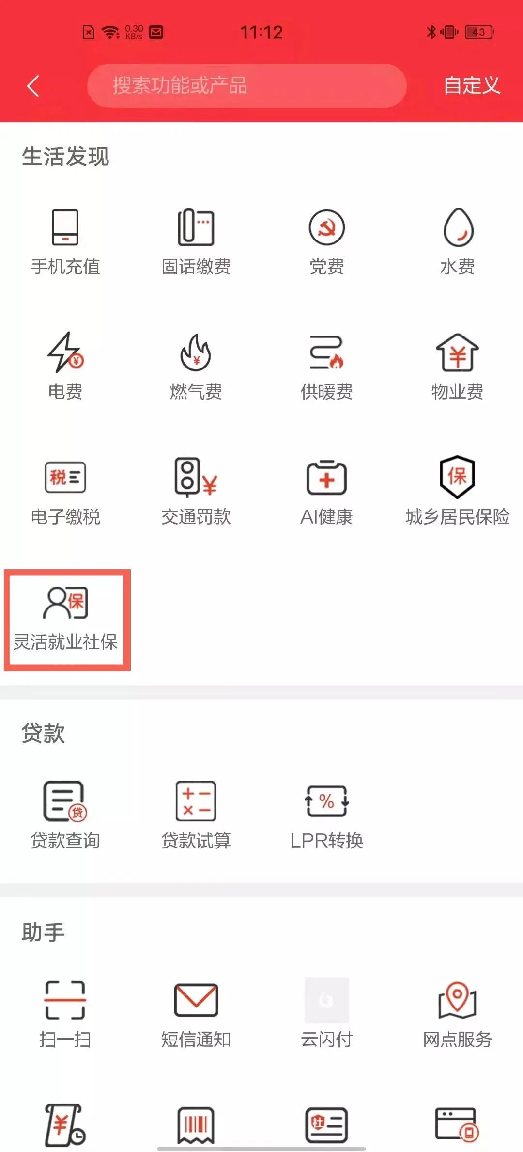 (社保缴纳app)如何在手机上缴纳社保费?实操截图来了 第2张 (社保缴纳app)如何在手机上缴纳社保费?实操截图来了 第2张