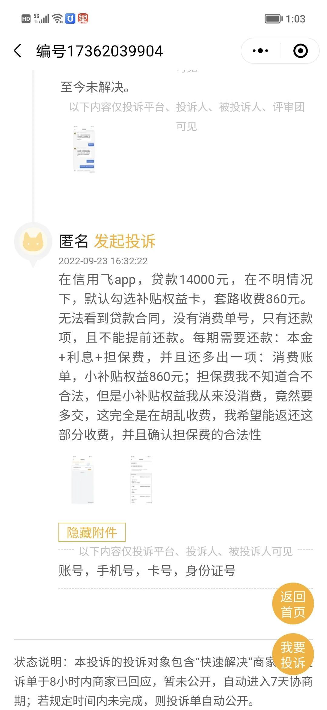 黑猫投诉平台有用吗,信用飞贷款被套路,投诉黑猫平台后续进展,希望对你有帮助 第6张 黑猫投诉平台有用吗,信用飞贷款被套路,投诉黑猫平台后续进展,希望对你有帮助 第6张
