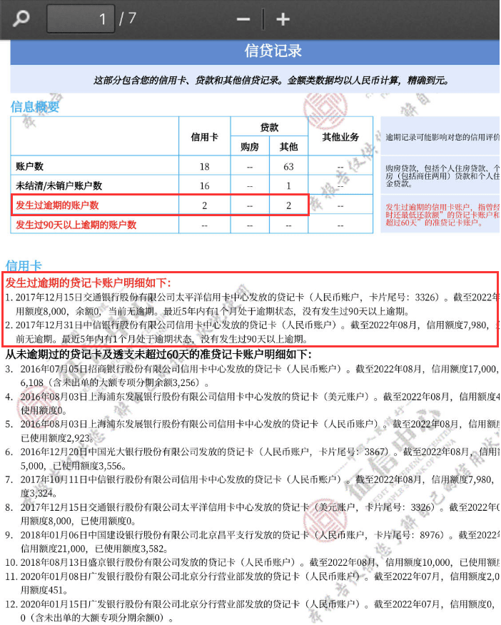 (华夏银行信用卡)逾期用户照批信用卡?华夏银行真胆大  第3张 (华夏银行信用卡)逾期用户照批信用卡?华夏银行真胆大  第3张