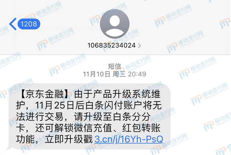 京东白条闪付“升级”,强制分期被吐槽(京东白条不分期) 第1张 京东白条闪付“升级”,强制分期被吐槽(京东白条不分期) 第1张