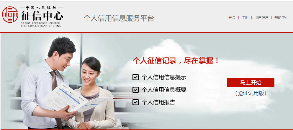 (个人信用查询)如何查询个人信用报告?以下三种靠谱渠道免费查询  第2张