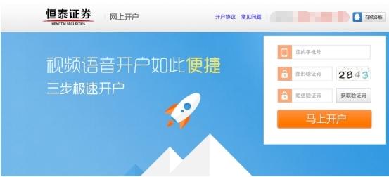 (股票怎么开户网上)恒泰证券为炒股新手拨开迷雾 教你炒股怎么网上开户 第2张 (股票怎么开户网上)恒泰证券为炒股新手拨开迷雾 教你炒股怎么网上开户 第2张