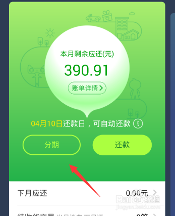 (花呗分期怎么还)电脑蚂蚁花呗怎么还款 蚂蚁花呗怎么分期还款  第4张
