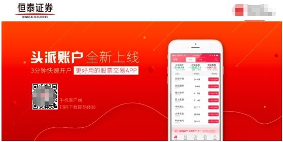 (股票怎么开户网上)恒泰证券为炒股新手拨开迷雾 教你炒股怎么网上开户 第3张 (股票怎么开户网上)恒泰证券为炒股新手拨开迷雾 教你炒股怎么网上开户 第3张