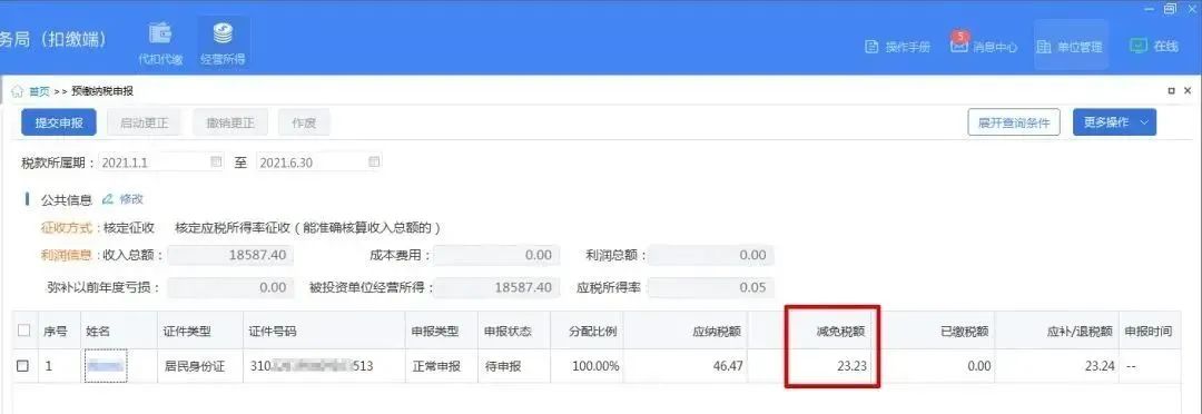 (个体工商户如何纳税)个体工商户个税咋缴纳?详细攻略来解答  第3张