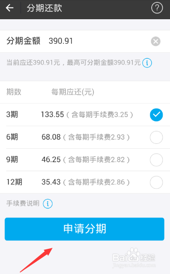 (花呗分期怎么还)电脑蚂蚁花呗怎么还款 蚂蚁花呗怎么分期还款  第5张