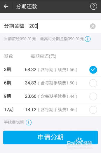 (花呗分期怎么还)电脑蚂蚁花呗怎么还款 蚂蚁花呗怎么分期还款  第6张