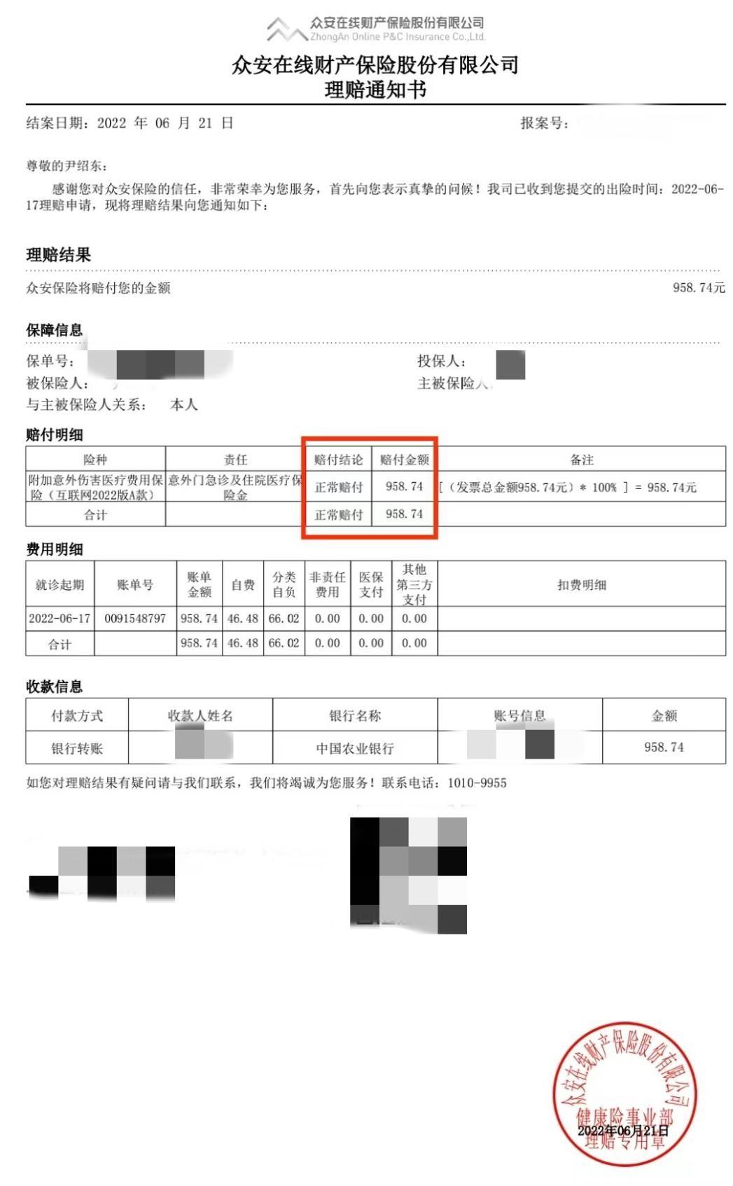 (个人意外保险)张淼保险工作室:亲历理赔案例,说明与提醒(上)个人意外险篇 第23张 (个人意外保险)张淼保险工作室:亲历理赔案例,说明与提醒(上)个人意外险篇 第23张