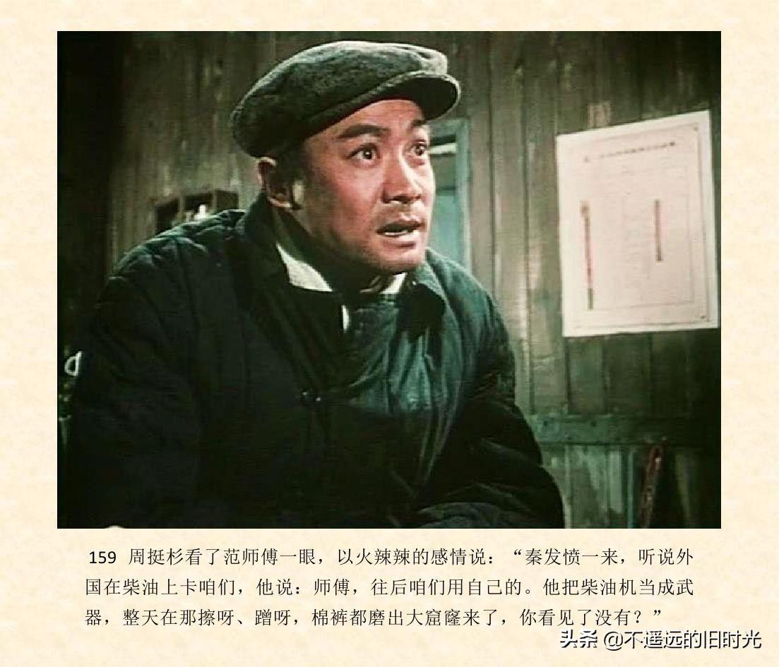 (1974年老电影创业完整)创业-长春电影制片厂1974年拍摄同名电影截图连环画「上」 第166张 (1974年老电影创业完整)创业-长春电影制片厂1974年拍摄同名电影截图连环画「上」 第166张