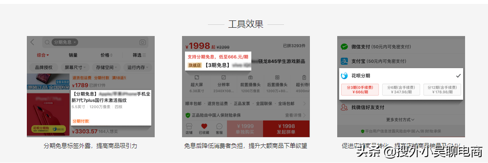 (拼多多怎么分期)拼多多店铺工具什么是分期免息  第2张