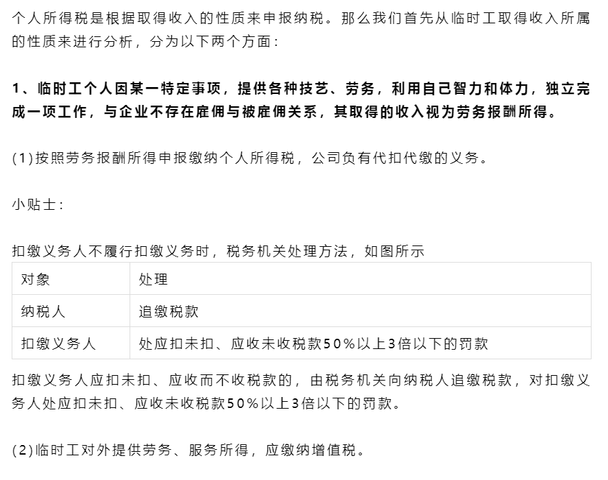 (临时工工资)“临时工”个税，到底按工资薪金还是劳务报酬?一文看明白  第2张