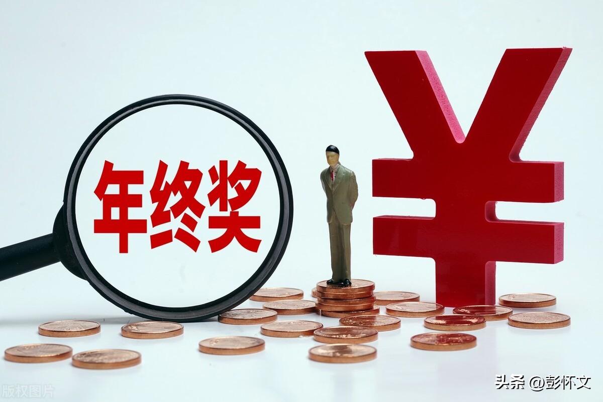(奖金要交多少税)2022年14万年终奖，应该扣税多少呢?  第2张