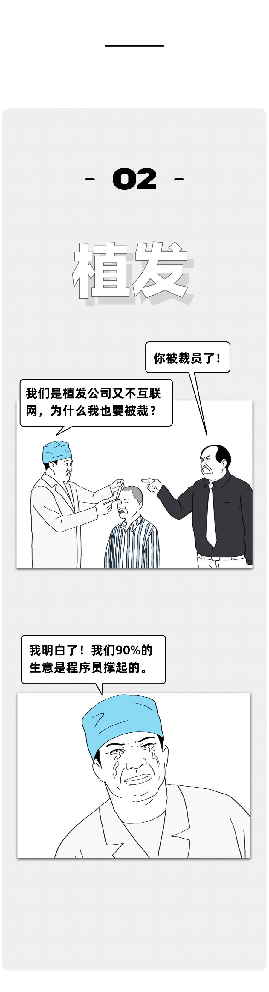 (失业魔王漫画)那些爷青回的王心凌男孩,正在被裁员(漫画) 第2张 (失业魔王漫画)那些爷青回的王心凌男孩,正在被裁员(漫画) 第2张
