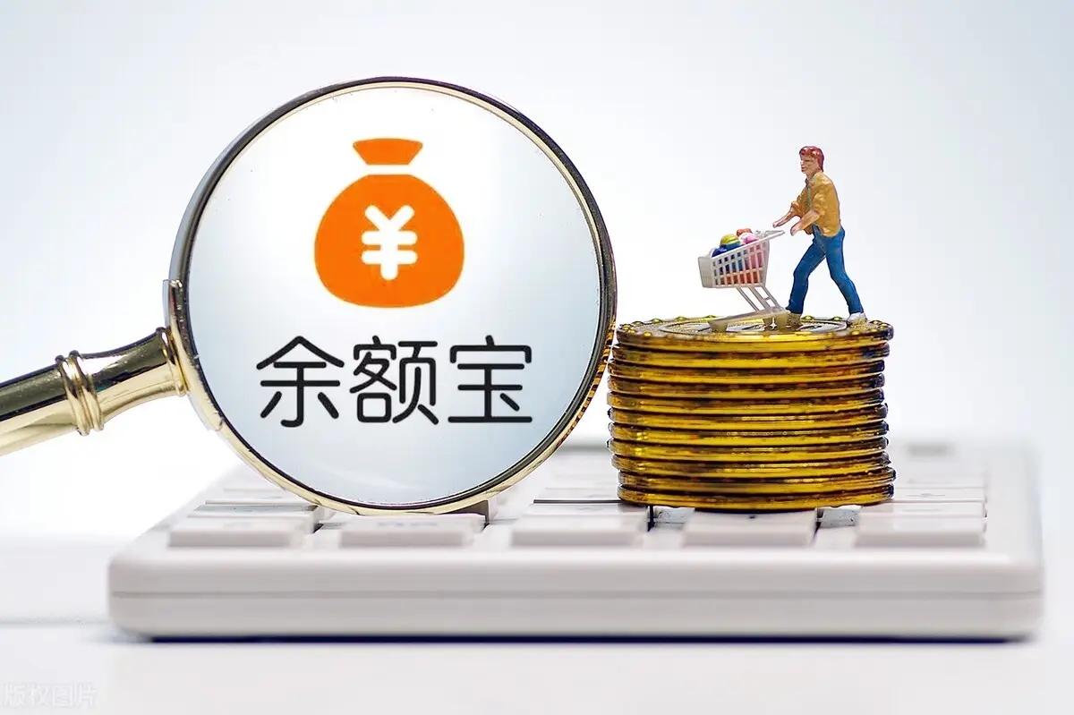 (余额宝会亏钱吗)为什么钱放在余额宝从来不会亏损?是什么原因?  第1张