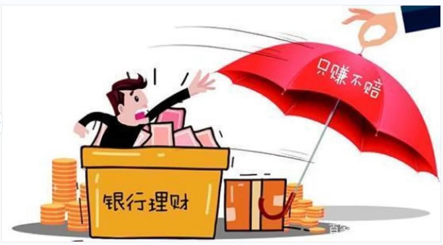 (理财利息怎么算)低风险理财的利息怎么算?为什么亏本  第3张