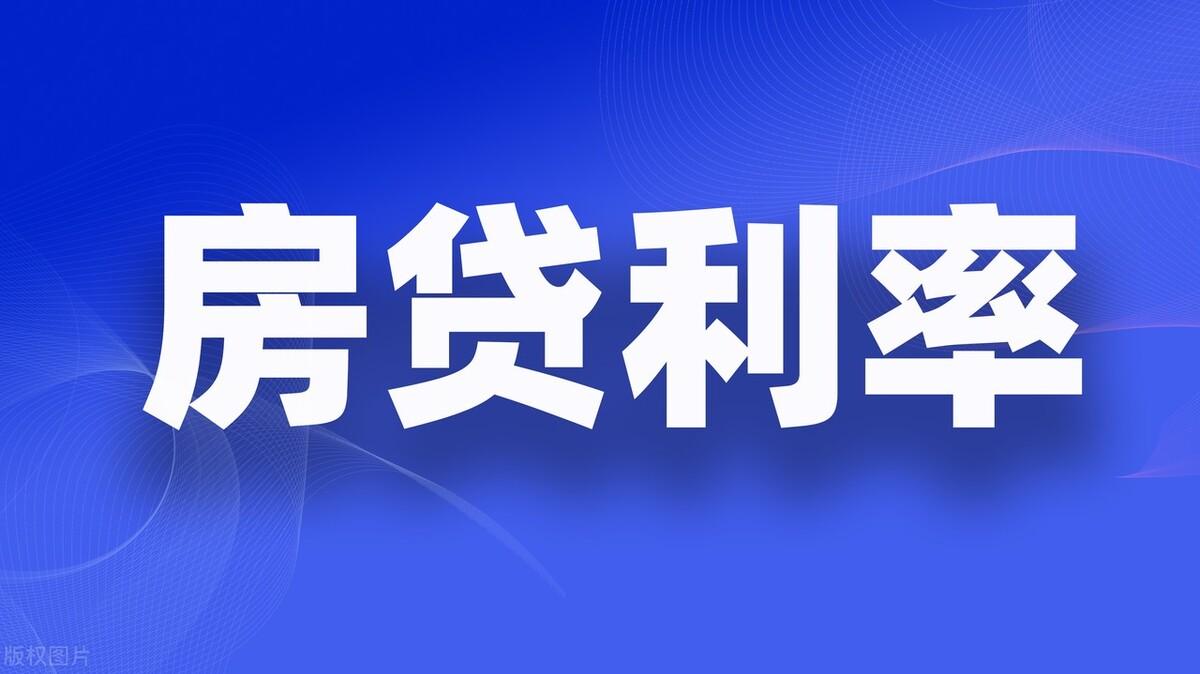 2022年房屋抵押贷款利率是多少，12月西安房产抵押贷款最新利率已经突破3以内  第1张