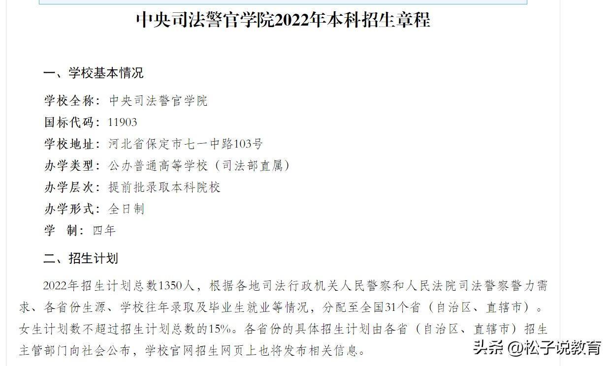(中央司法警官学院)中央司法警官学院,毕业就是公务员,考到就是赚到,这是真的吗? 第8张 (中央司法警官学院)中央司法警官学院,毕业就是公务员,考到就是赚到,这是真的吗? 第8张