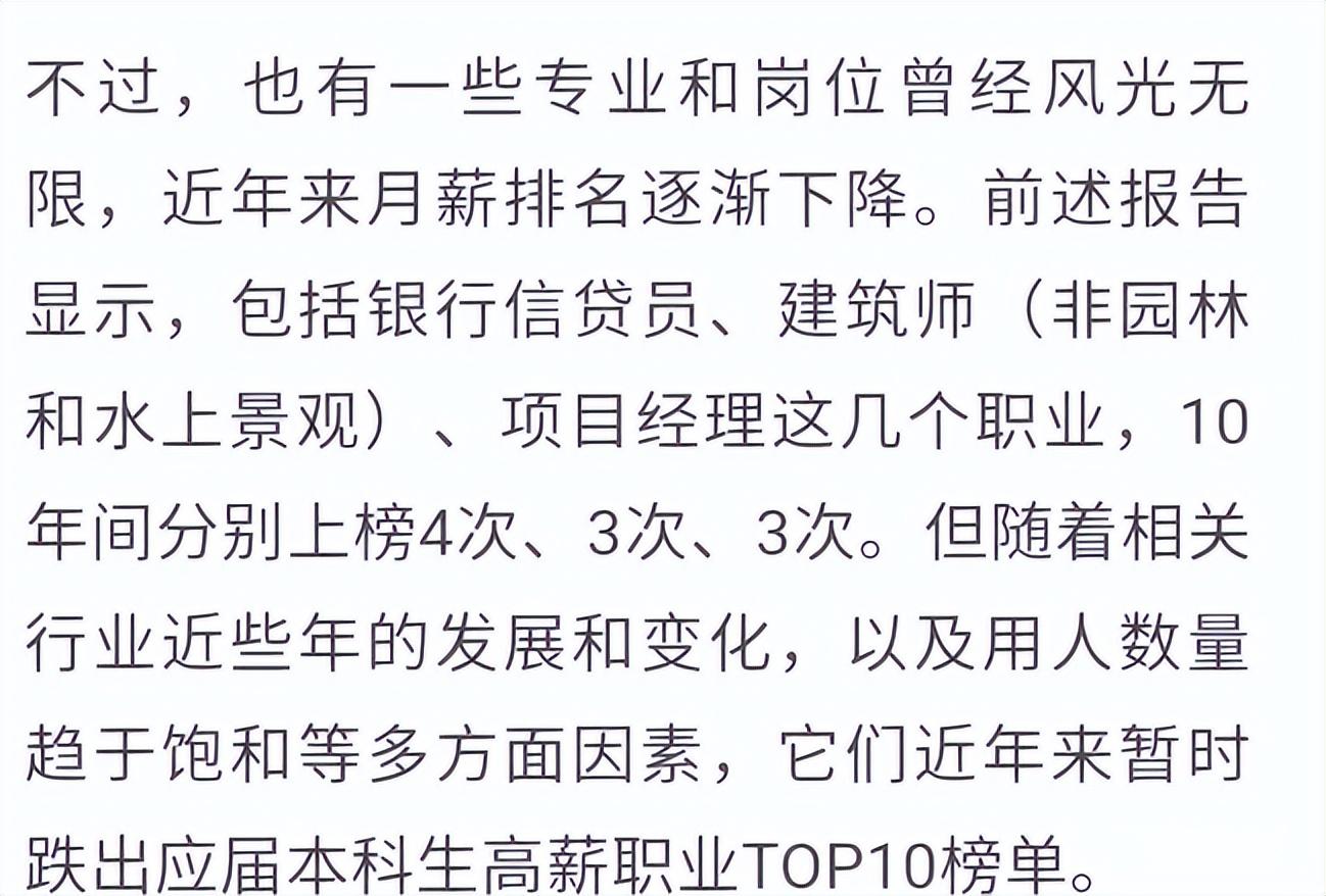 (岗位工资)近6成本科生起薪低于6000元，低于4000元占21.3%，3大工资高岗位  第7张