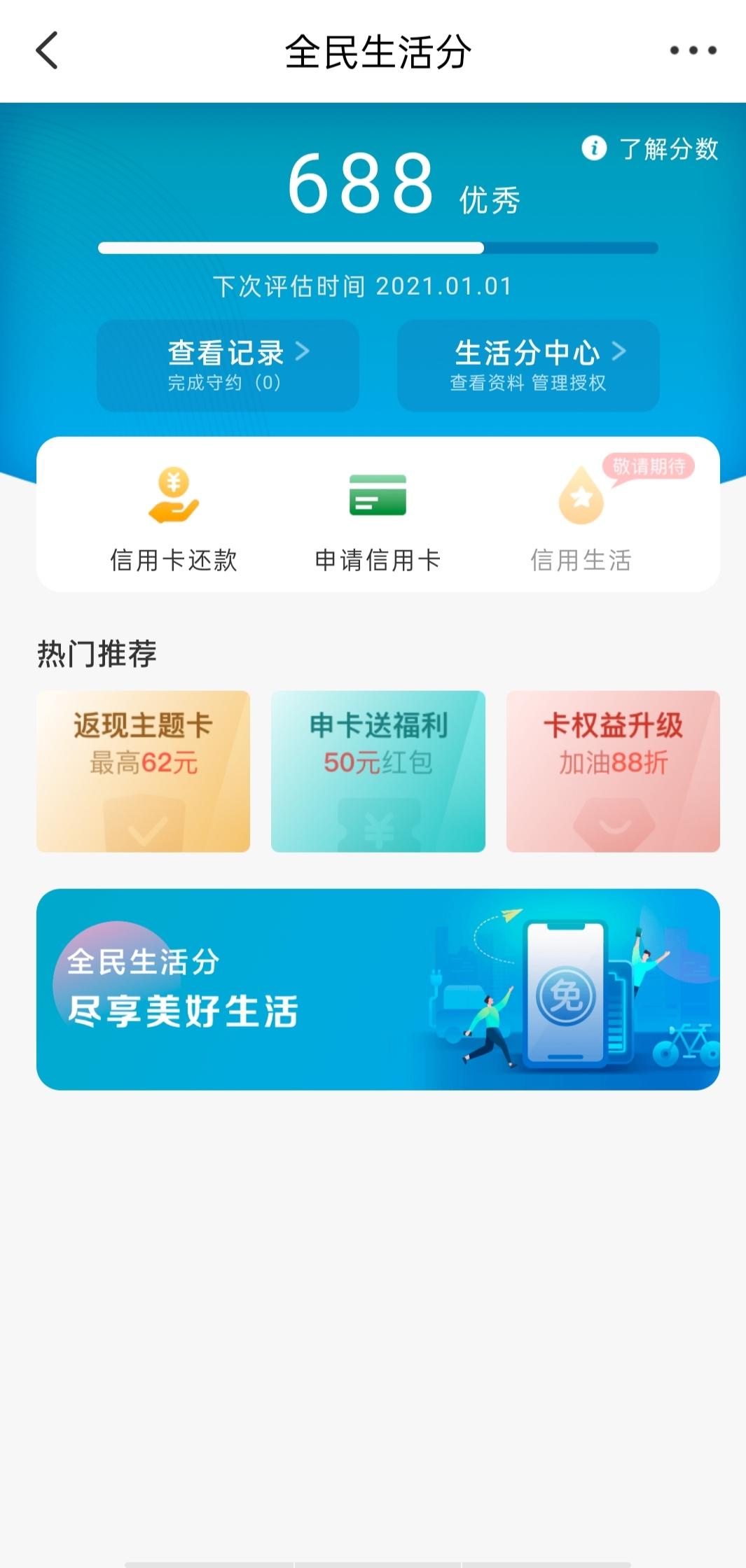 (小白信用)云闪付全民信用分、蚂蚁芝麻信用分、微信支付分、京东小白信用分 第1张 (小白信用)云闪付全民信用分、蚂蚁芝麻信用分、微信支付分、京东小白信用分 第1张