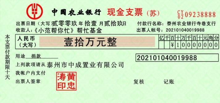 (支票填写样本)现金支票样本及填写注意事项  第1张