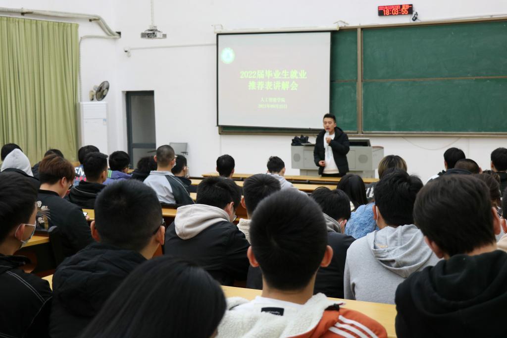 (就业推荐表)「就业服务」2022届毕业生就业推荐表讲解会  第1张