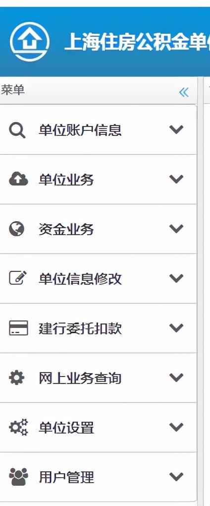 「公积金启封业务」图解如何在线办理上海公积金业务 第5张 「公积金启封业务」图解如何在线办理上海公积金业务 第5张