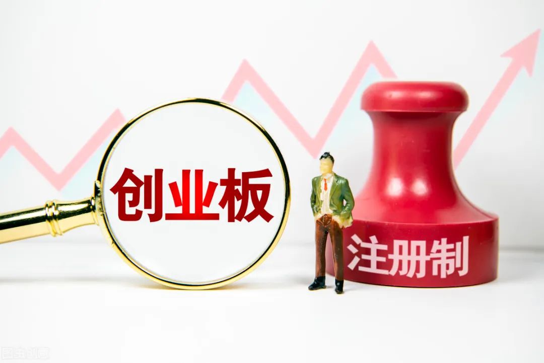 (创业板开通条件)创业板权限如何开通?有哪些条件? 第1张 (创业板开通条件)创业板权限如何开通?有哪些条件? 第1张