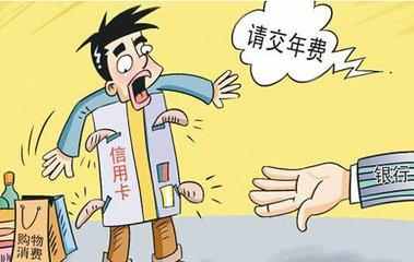 (信用卡费用)信用卡的这些收费标准,办卡前一定要了解 第3张 (信用卡费用)信用卡的这些收费标准,办卡前一定要了解 第3张