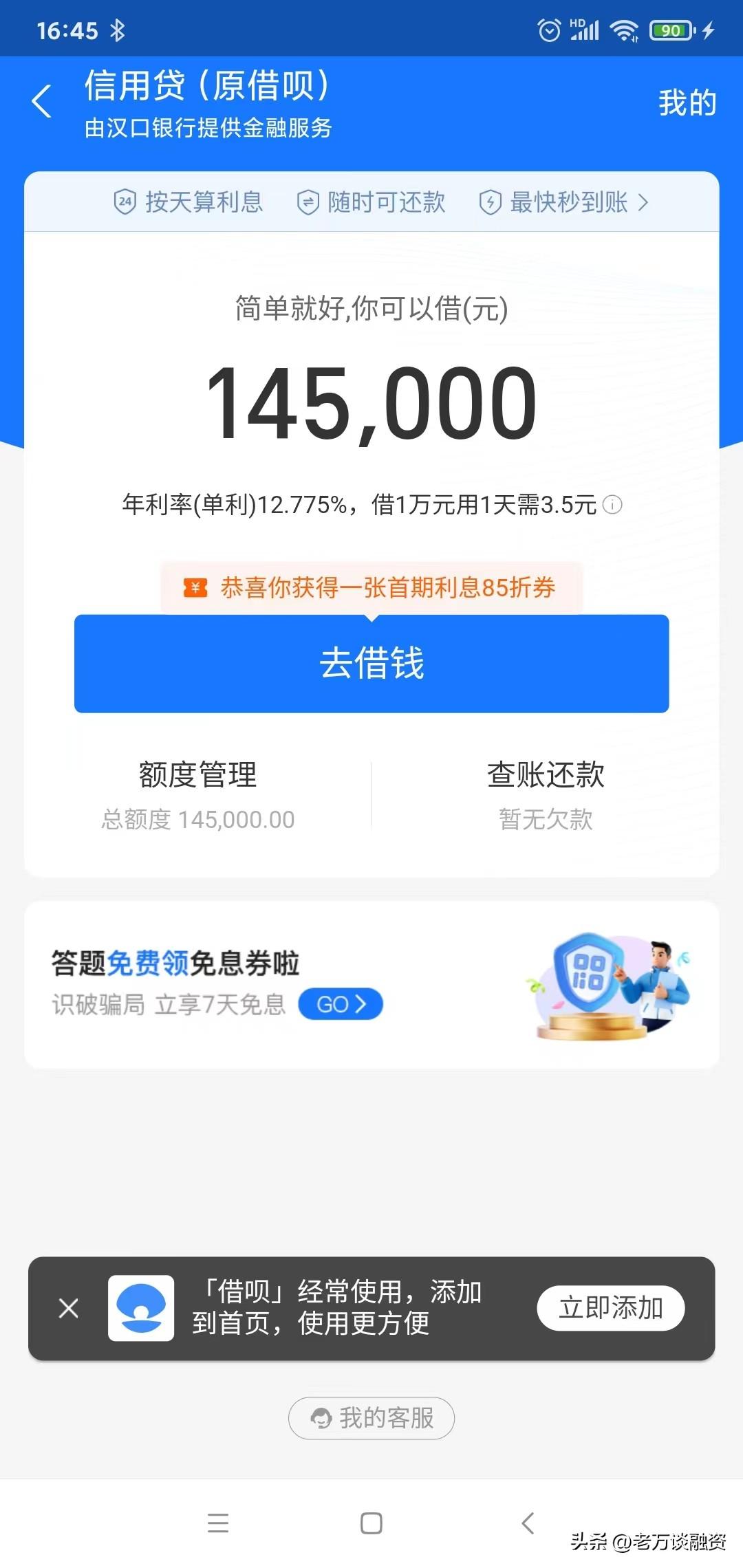 (借呗年利率)支付宝借呗的年化利率12.775%,利率高吗? 第1张 (借呗年利率)支付宝借呗的年化利率12.775%,利率高吗? 第1张