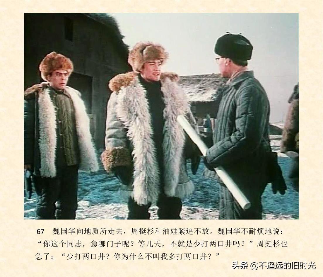 (1974年老电影创业完整)创业-长春电影制片厂1974年拍摄同名电影截图连环画「上」 第74张 (1974年老电影创业完整)创业-长春电影制片厂1974年拍摄同名电影截图连环画「上」 第74张