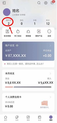 (怎么办银行卡)担心银行卡丢失怎么办?实不相瞒，“一键锁卡”就能搞定  第5张