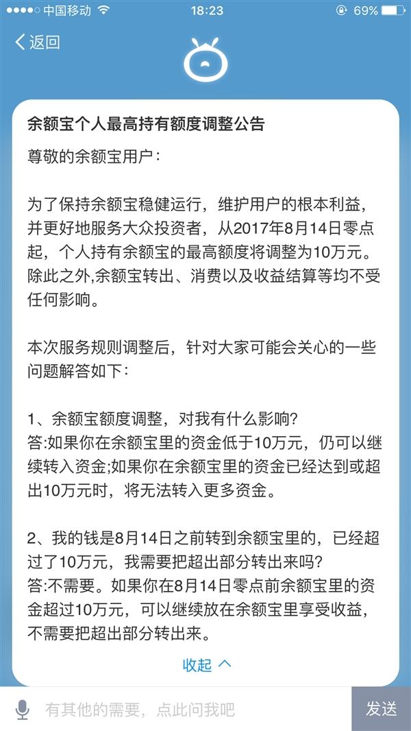 「支付宝余额宝上限」支付宝余额宝限额调整至10万:来说说你存了多少?  第2张