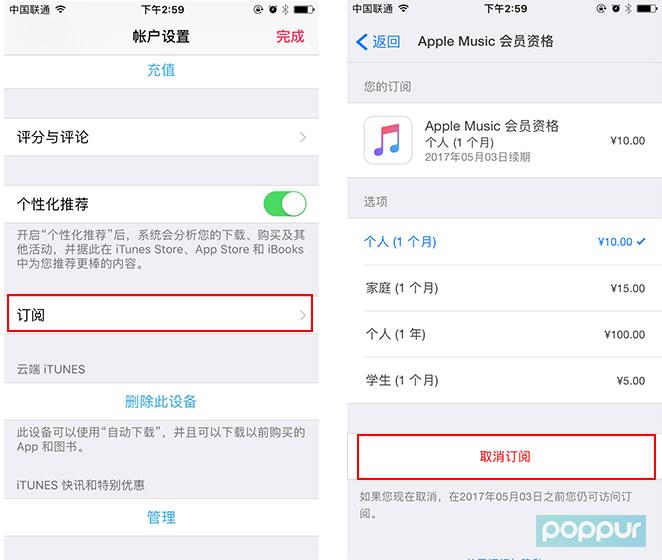 (微博取消自动续费)教你取消自动续费--Apple Music、微博会员 第9张 (微博取消自动续费)教你取消自动续费--Apple Music、微博会员 第9张