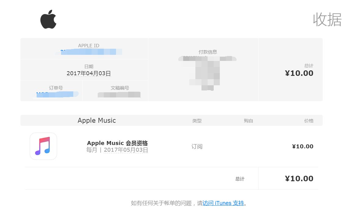 (微博取消自动续费)教你取消自动续费--Apple Music、微博会员 第7张 (微博取消自动续费)教你取消自动续费--Apple Music、微博会员 第7张