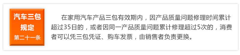 (汽车三包法退换车条件)汽车三包系列话题之退换车条件  第4张