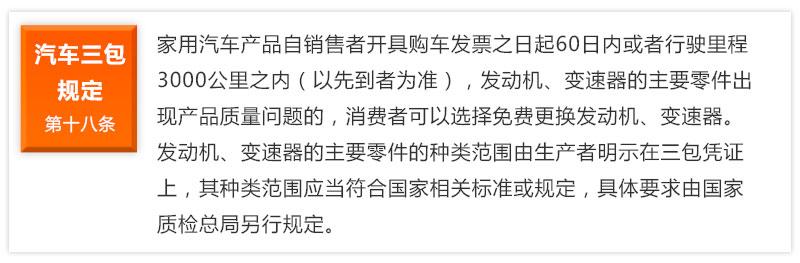 (汽车三包法退换车条件)汽车三包系列话题之退换车条件  第2张