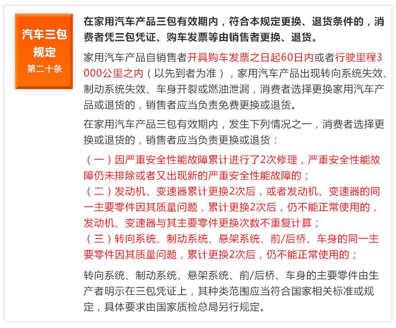 (汽车三包法退换车条件)汽车三包系列话题之退换车条件  第3张
