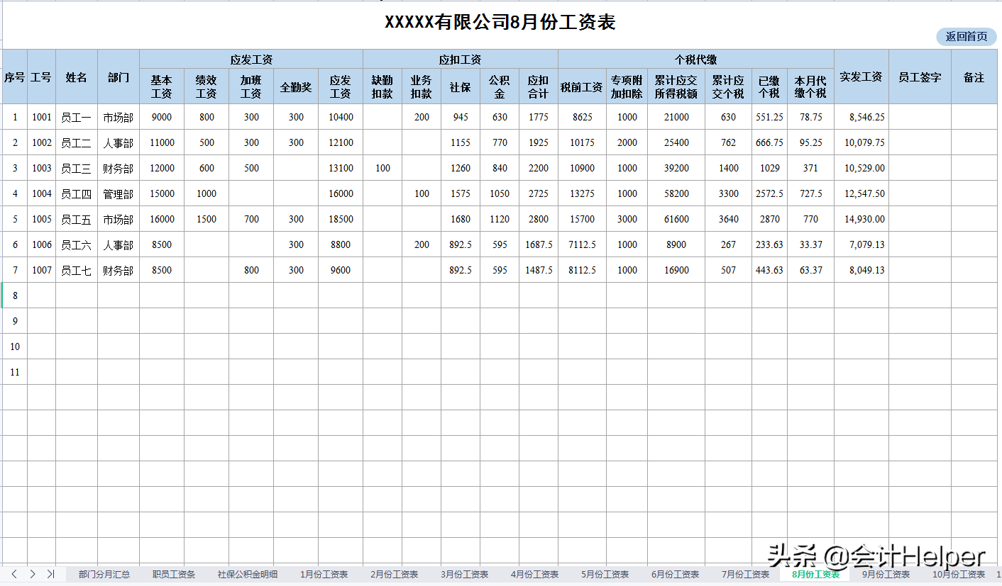 (工资管理系统)最新工资薪酬管理系统，新个税社保自动计算，自动生成工资条  第5张