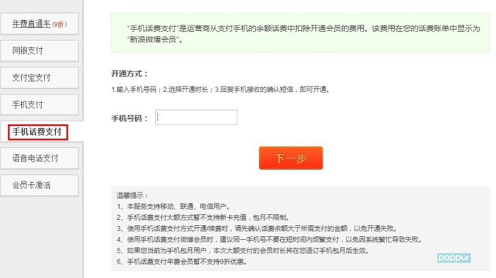 (微博取消自动续费)教你取消自动续费--Apple Music、微博会员 第6张 (微博取消自动续费)教你取消自动续费--Apple Music、微博会员 第6张